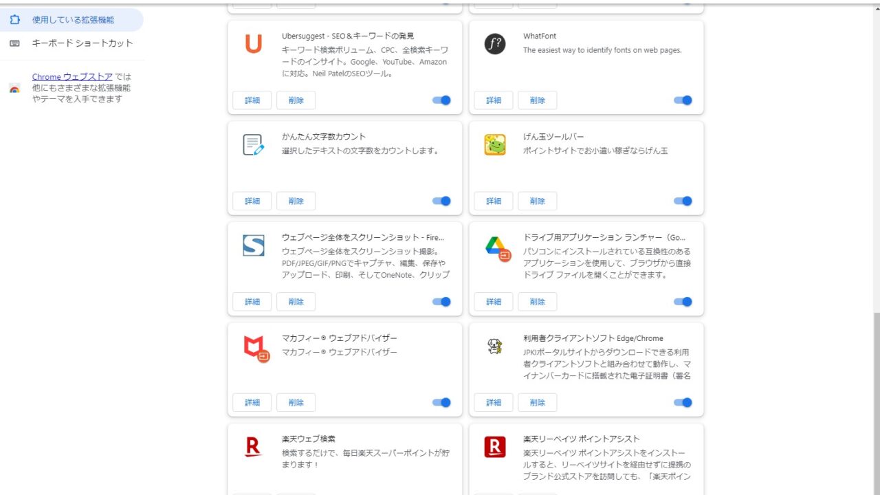 Chromeの拡張機能