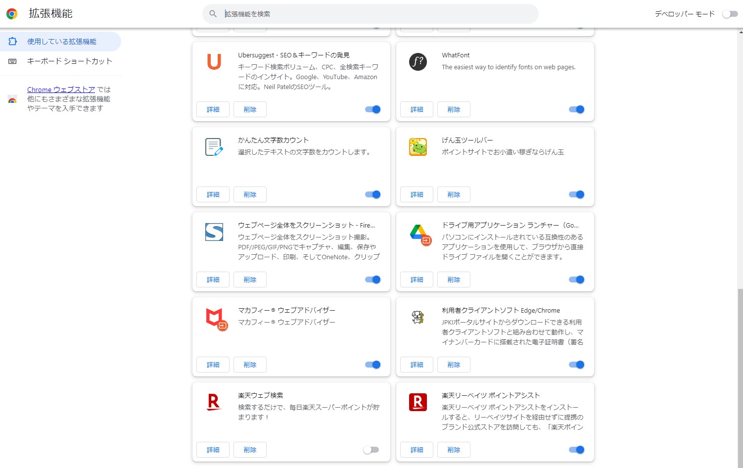 Chromeの拡張機能